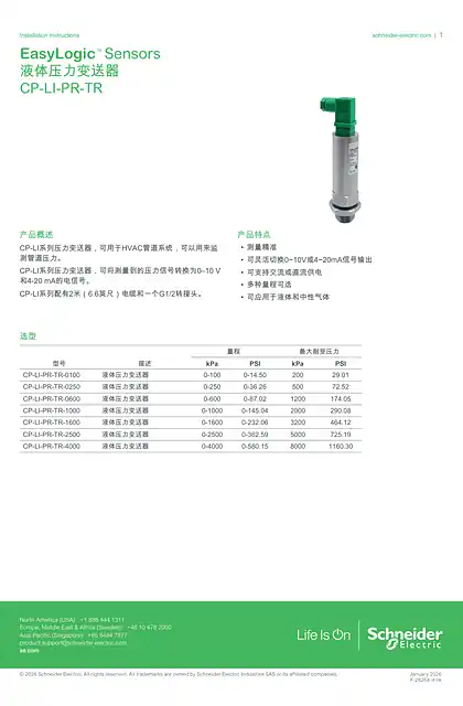 schneider施耐德EasyLogic Sensors - 液体压力变送器 - CP-LI-PR-TR - Installation Instructions (Chinese Language Version)